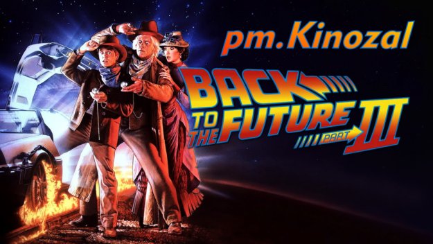 pmkinozal_bttf3