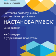 Документація Стандарту Управління Проєктами