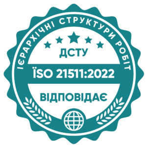 Відповідає ДСТУ ISO 21511:2022 Ієрархічні структури робіт для управління проєктами та програмами