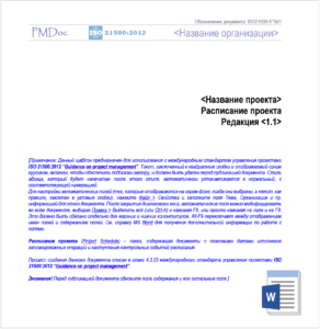 Расписание