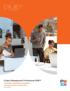 PMP Курс Підготовки до Сертифікації